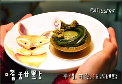 嗜甜點