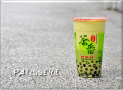 茶番