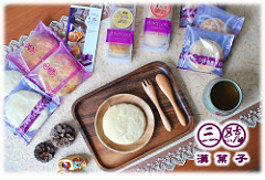 三統漢菓子